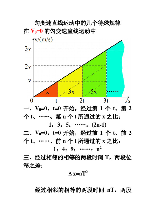 匀变速直线运动的特殊规律