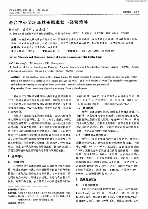 奇台中心团场森林资源现状与经营策略