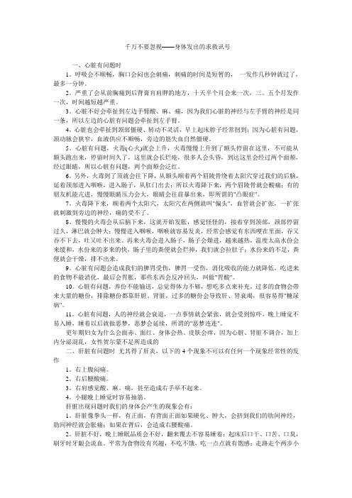 千万不要忽视人体发出的求救信号