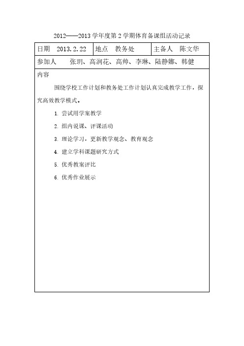 【VIP专享】政治学科备课组活动记录