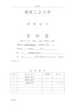 机械原理课程设计鞭炮插引机