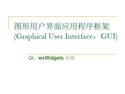 【图书】【C  】【QT】QT图形用户界面应用程序框架解析