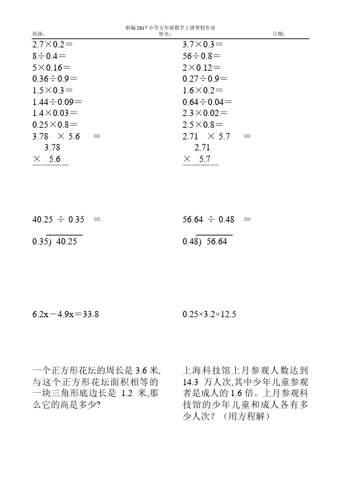 2017小学五年级数学上册寒假作业(强烈推荐)3