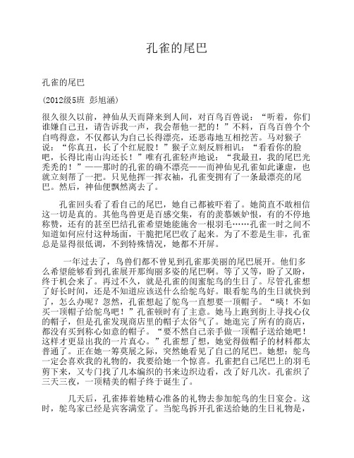 孔雀的尾巴