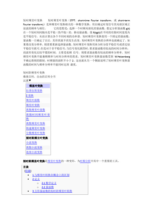 短时傅里叶变换的有关资料