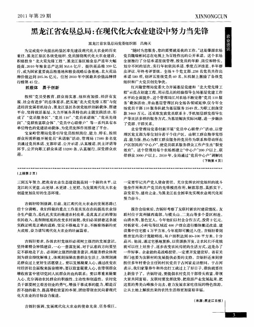 黑龙江省农垦总局：在现代化大农业建设中努力当先锋