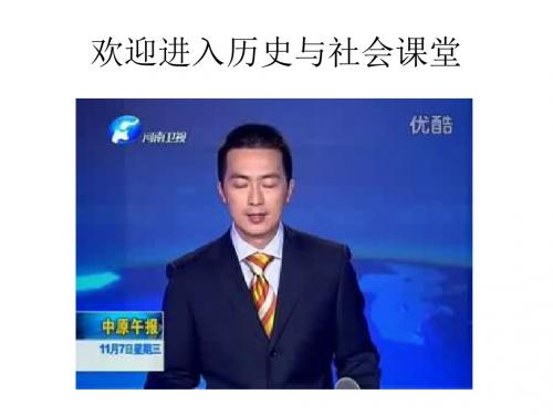 (人教版)美国PPT课件9