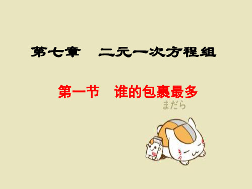 谁的包裹多PPT教学课件