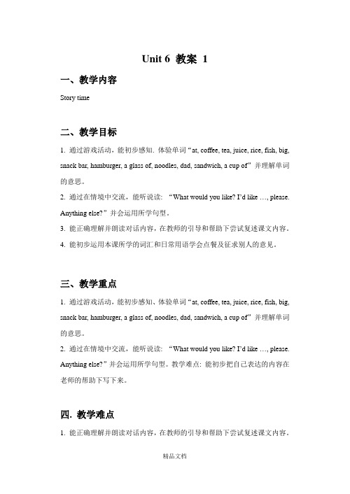 牛津译林版四年级英语上册Unit 6 At the snack bar 教案 1.doc