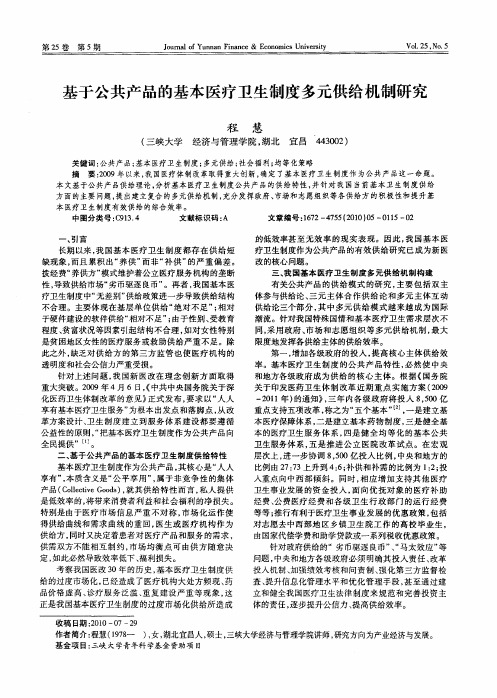 基于公共产品的基本医疗卫生制度多元供给机制研究