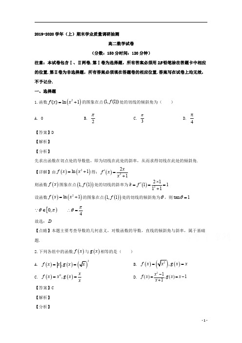 【精准解析】重庆市南岸区2019-2020学年高二上学期期末考试数学试题