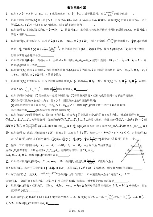 中档题数列压轴小题(含答案,直接打印)