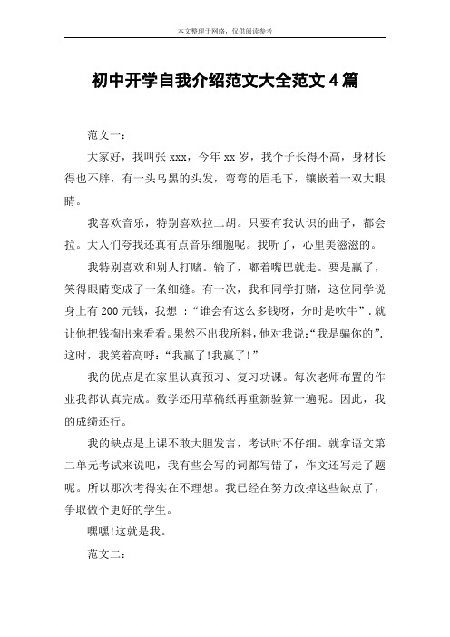 初中开学自我介绍范文大全范文4篇