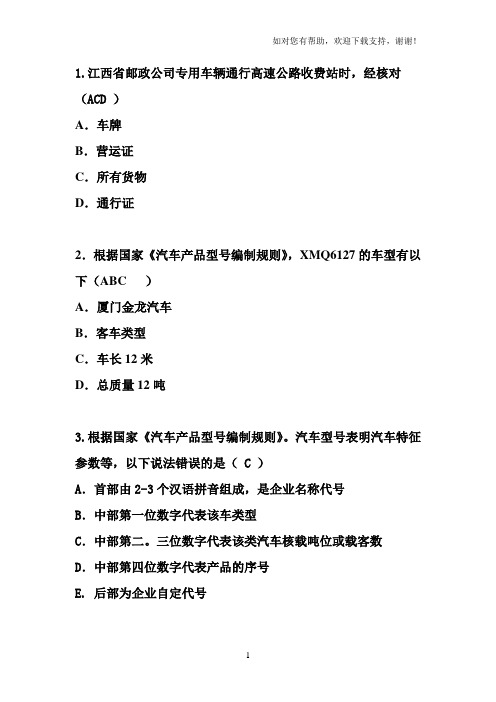 公路收费员星级考试题及答案
