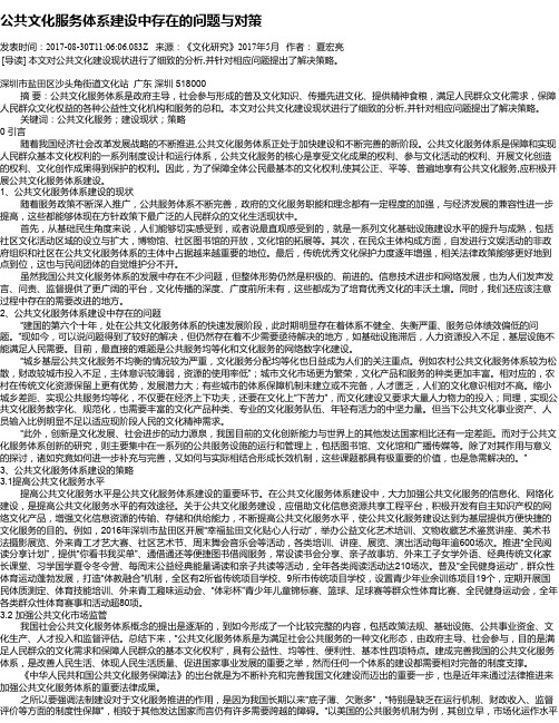 公共文化服务体系建设中存在的问题与对策