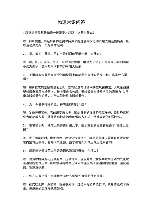 物理小常识