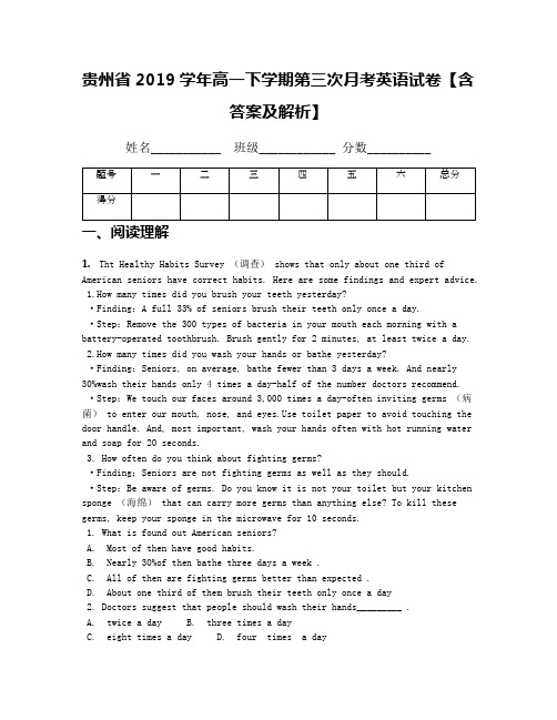 贵州省2019学年高一下学期第三次月考英语试卷【含答案及解析】