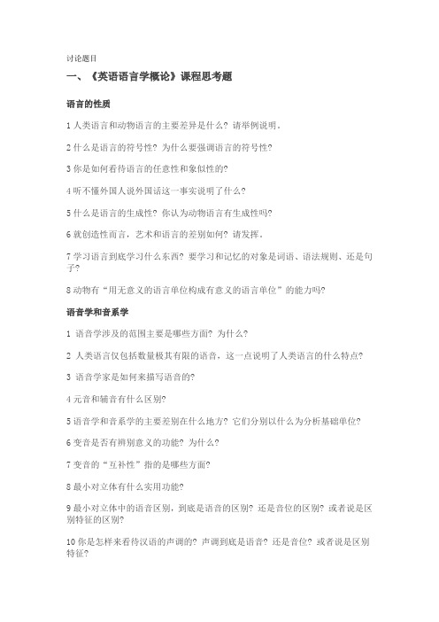 语言学讨论题目