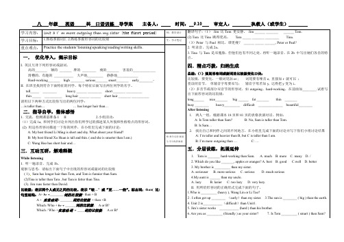 八上3单元导学案