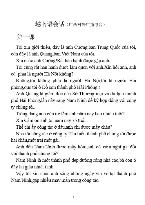 越南语综合教程会话(越)
