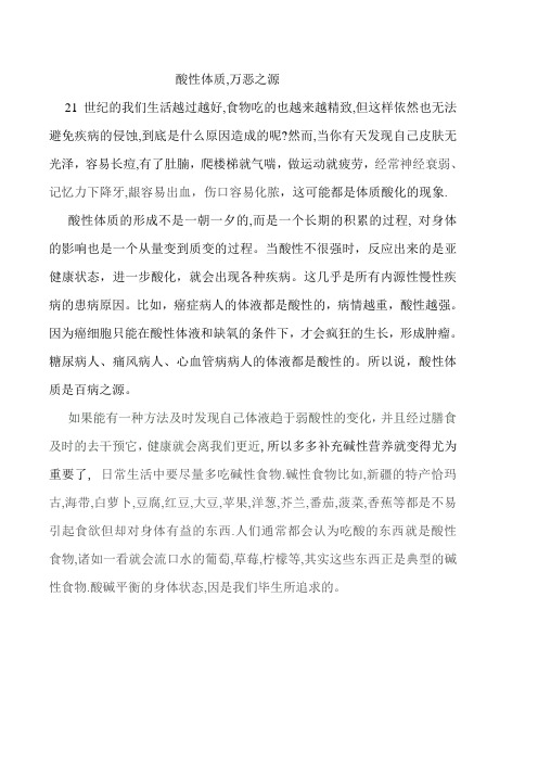 酸性体质,万恶之源