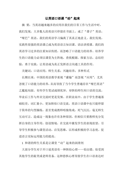 让英语口语课“动”起来