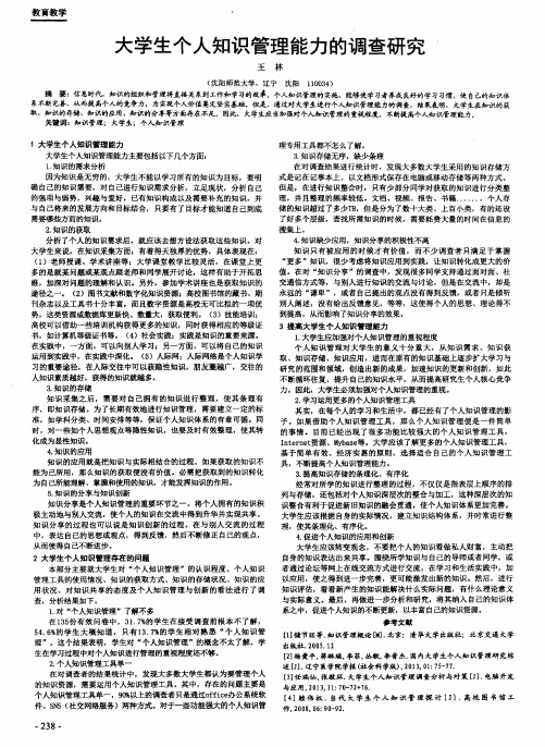 大学生个人知识管理能力的调查研究