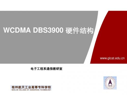 3.WCDMA DBS3900硬件结构