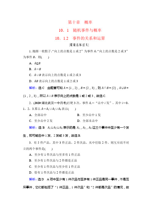 高考数学复习第十章 10.1.2