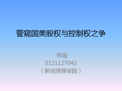 国美股权与控制权之争汇总