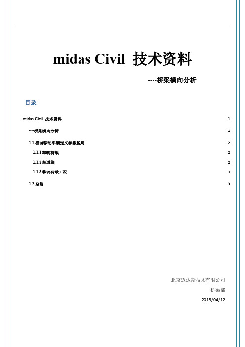 迈达斯 技术资料-横向分析