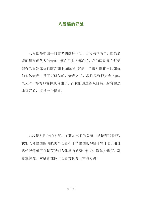 八段锦的好处