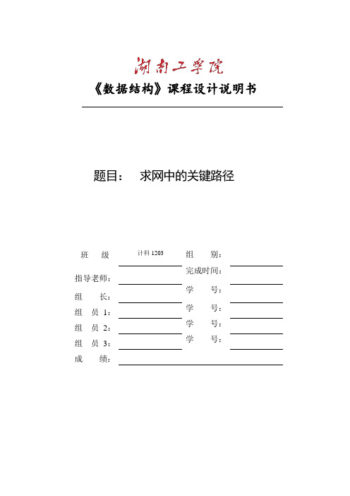 关键路径算法课程设计