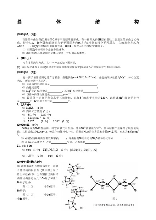 化学竞赛——晶体结构