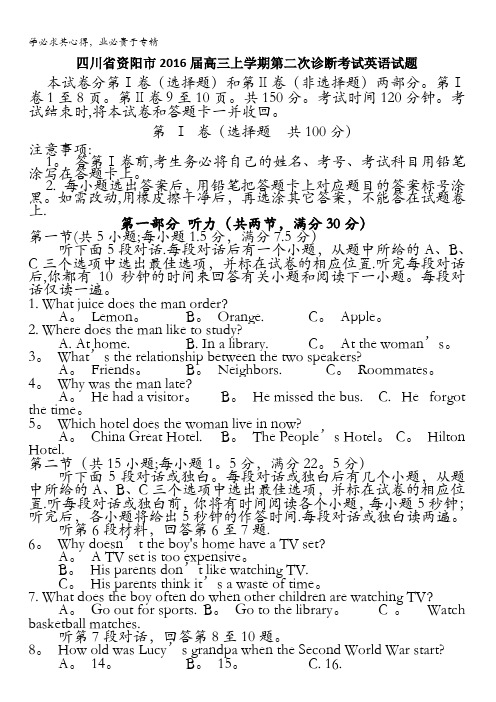 四川省资阳市2016届高三上学期第二次诊断考试英语试题 含答案