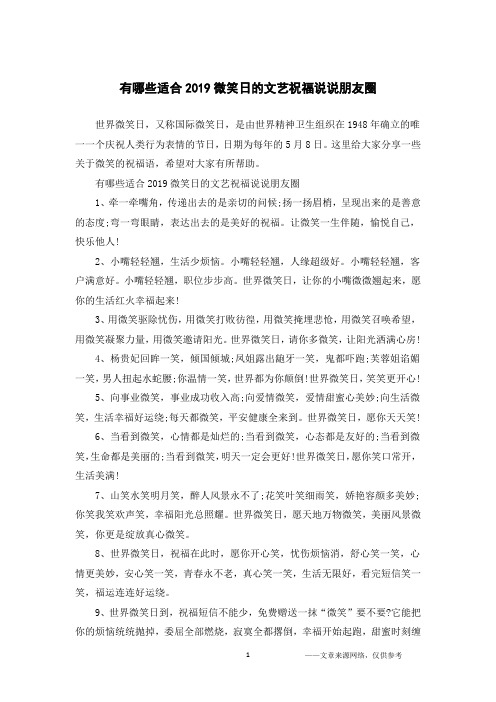 有哪些适合2019微笑日的文艺祝福说说朋友圈