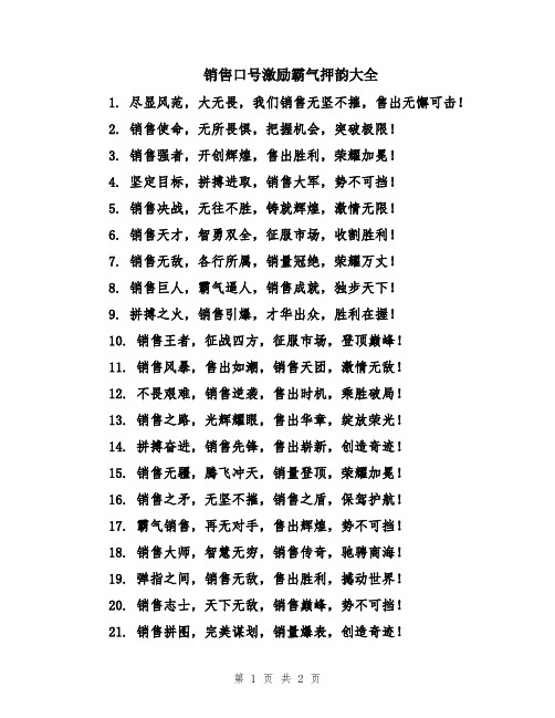 销售口号激励霸气押韵大全