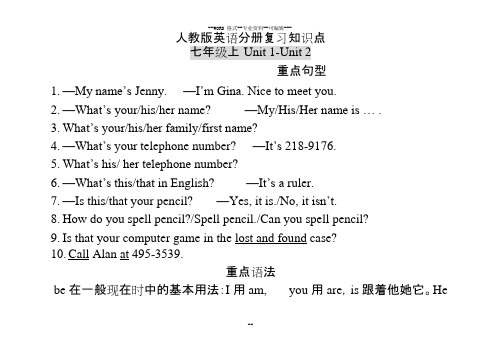 (完整版)人教版初中英语分册复习知识点归纳总结-(28720),推荐文档