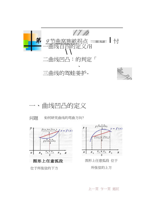 曲线的凹凸性和拐点