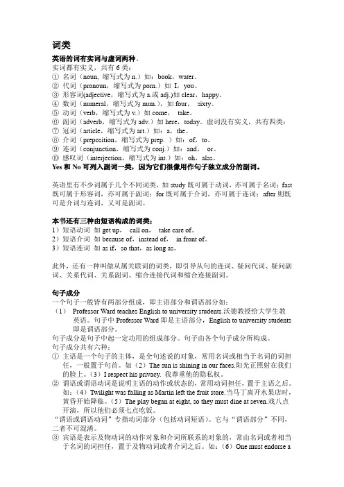 英语词类
