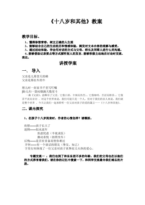 十八岁和其他教案
