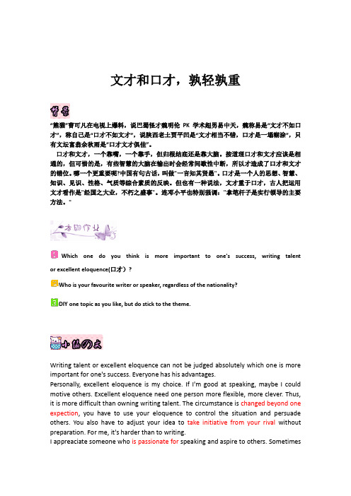 话题-文才和口才孰轻孰重