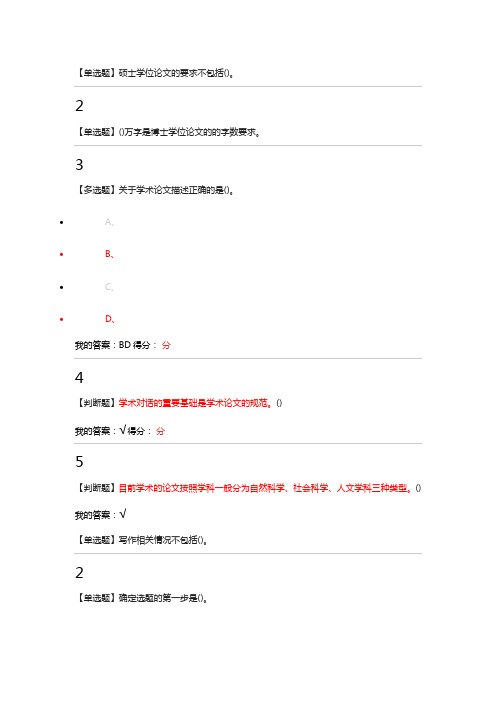 2018学术基本要素 专业论文写作