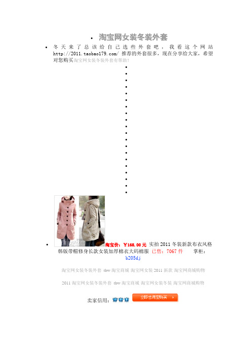 2011淘宝网女装冬装外套