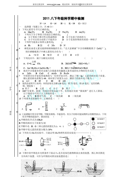 2011八下年级科学期中检测(无答案)