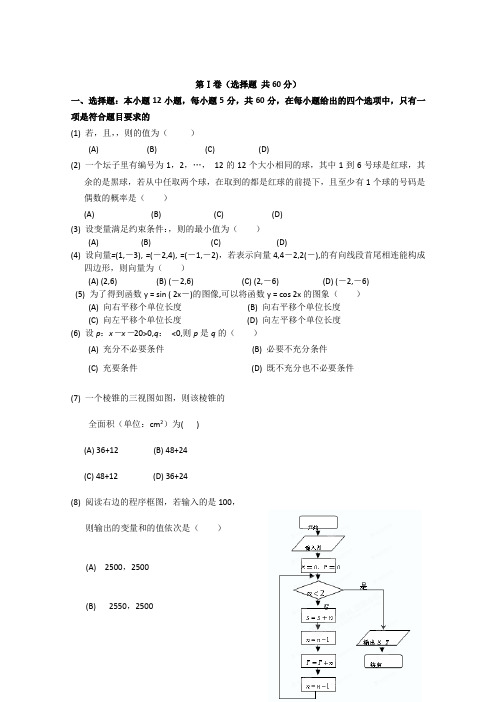 辽宁省沈阳二中2013届年高三第四次阶段测试数学(理)试题