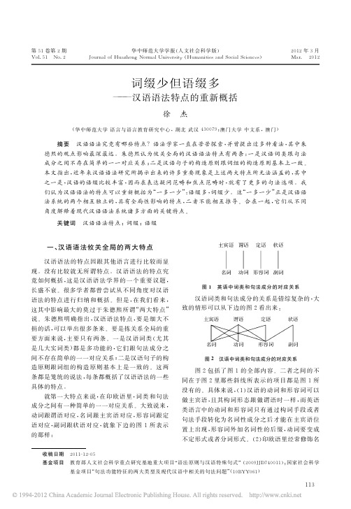 词缀少但语缀多_汉语语法特点的重新概括