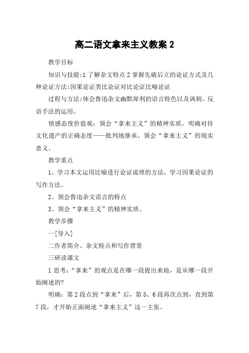 高二语文拿来主义教案2