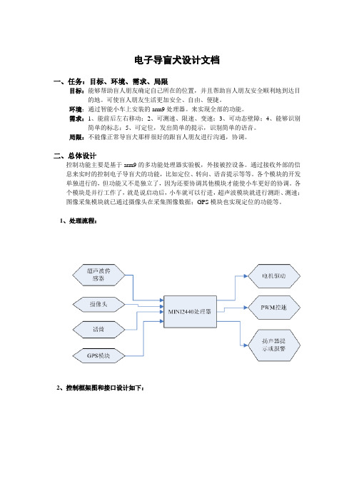 电子导盲犬设计文档