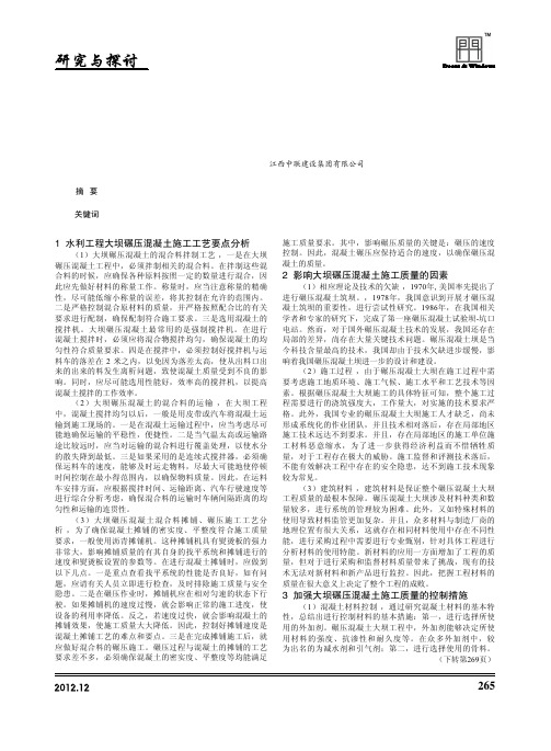水利工程大坝混凝土碾压施工及问题